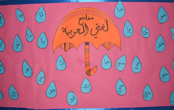 يوم اللغة العربية